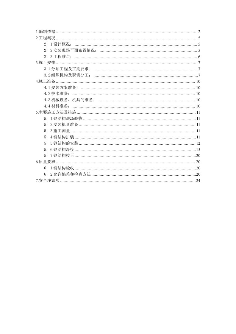 山东某多层框剪结构医院钢结构安装工程施工方案