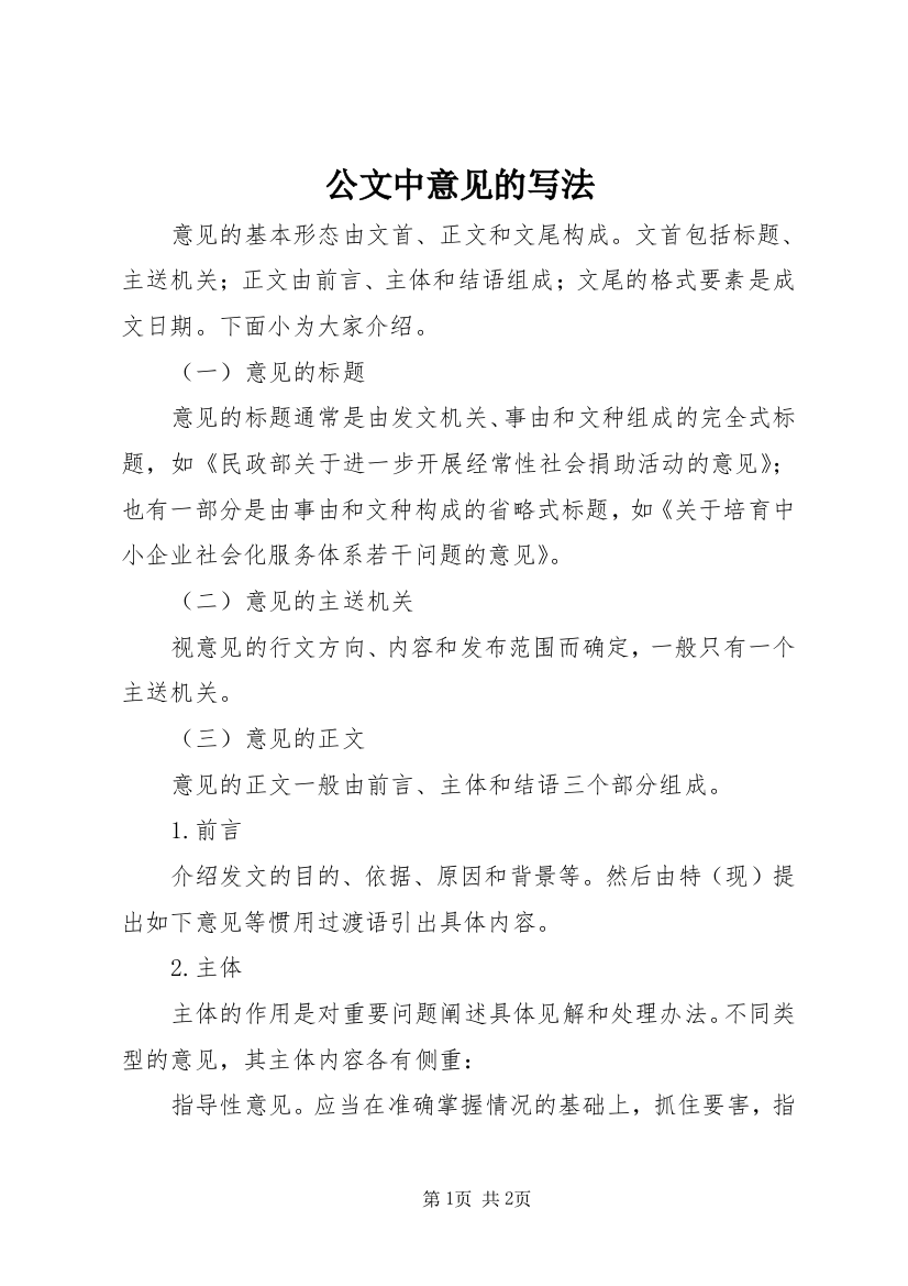 公文中意见的写法