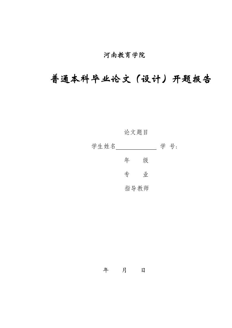 浅谈多媒体技术在小学教育中的应用毕业论文