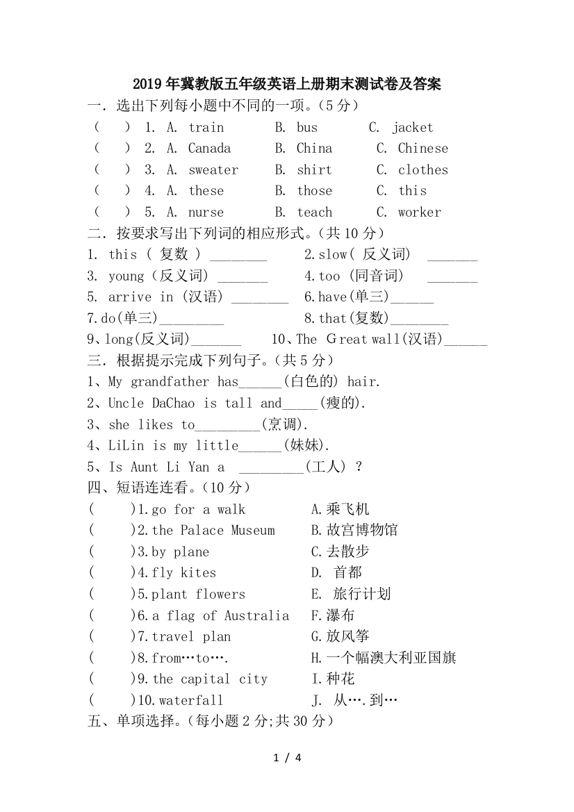 2019年冀教版五年级英语上册期末测试卷及答案