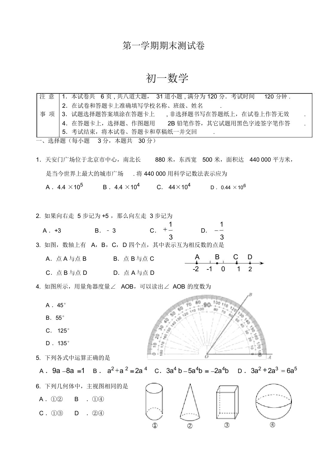 北京市延庆区七年级上期末数学考试题有答案【最佳】