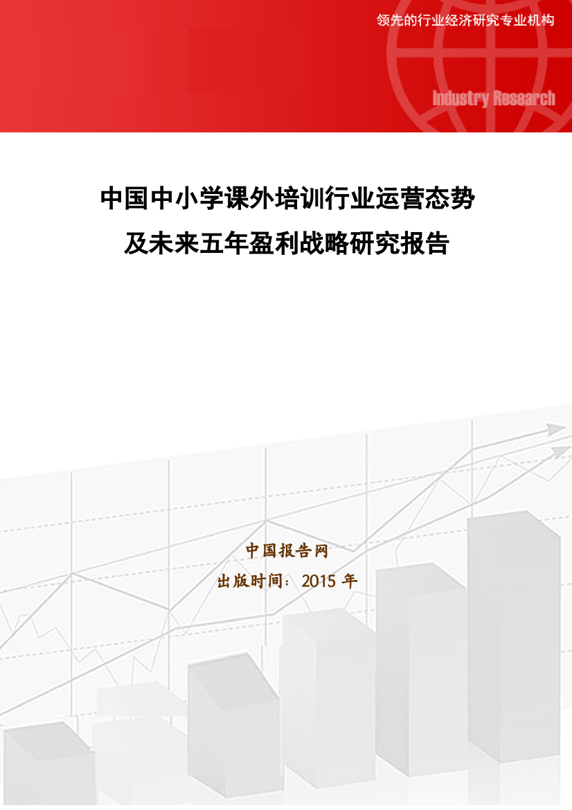 中国中小学课外培训行业运营态势及未来五年盈利战略研究报告