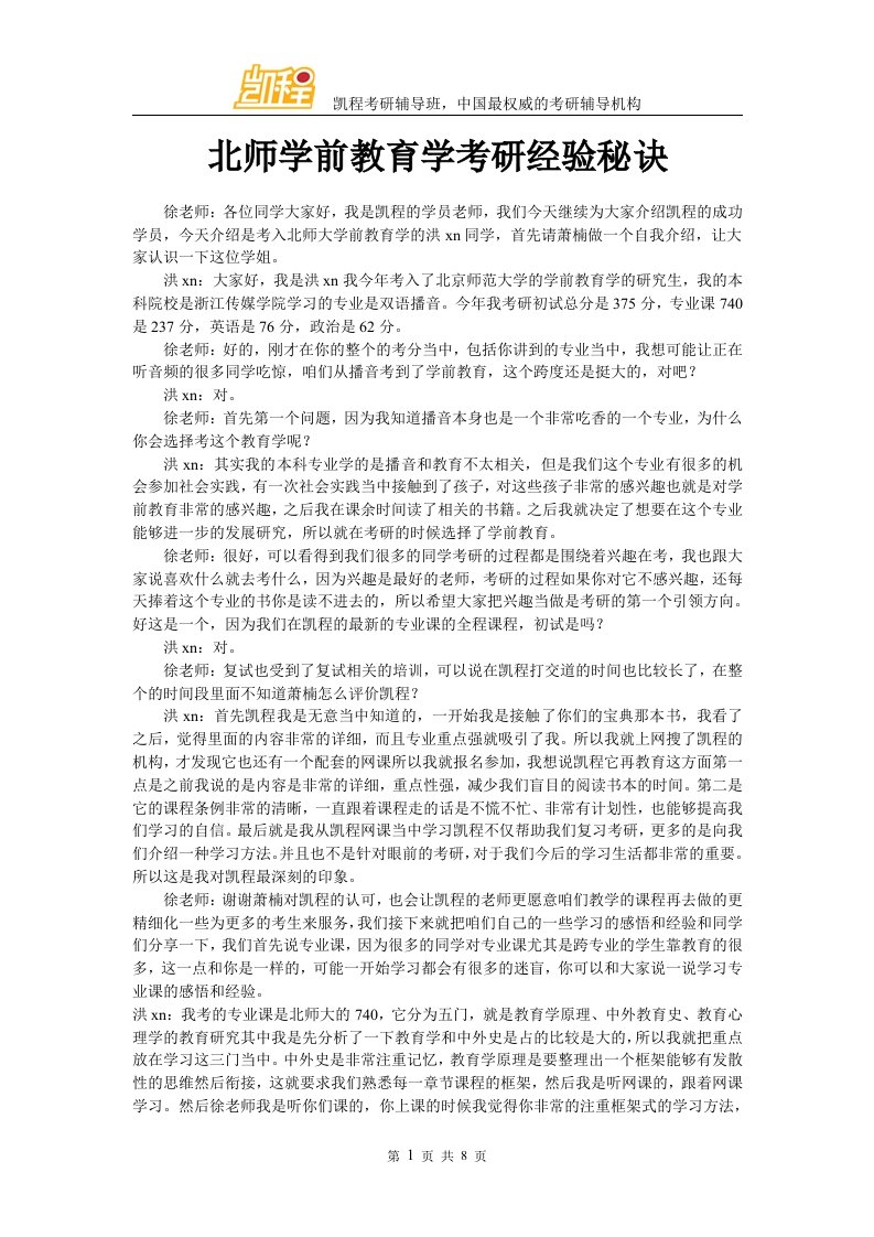 北师学前教育学考研经验秘诀