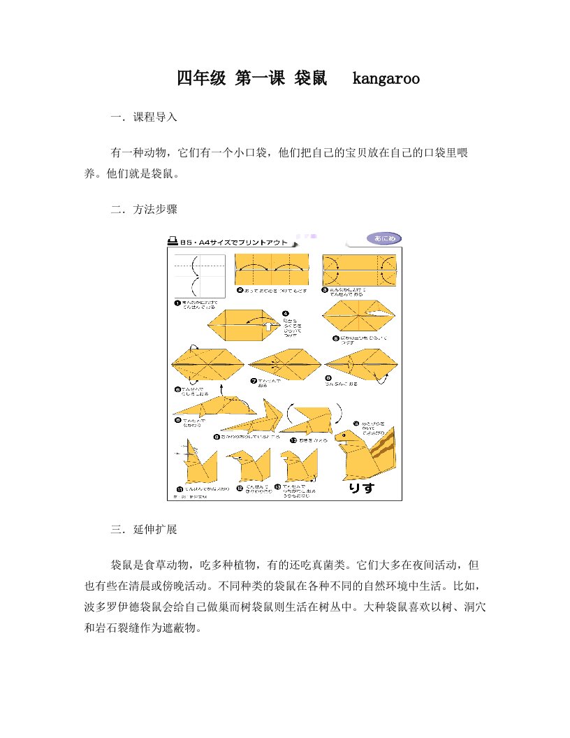 四年级手工教案