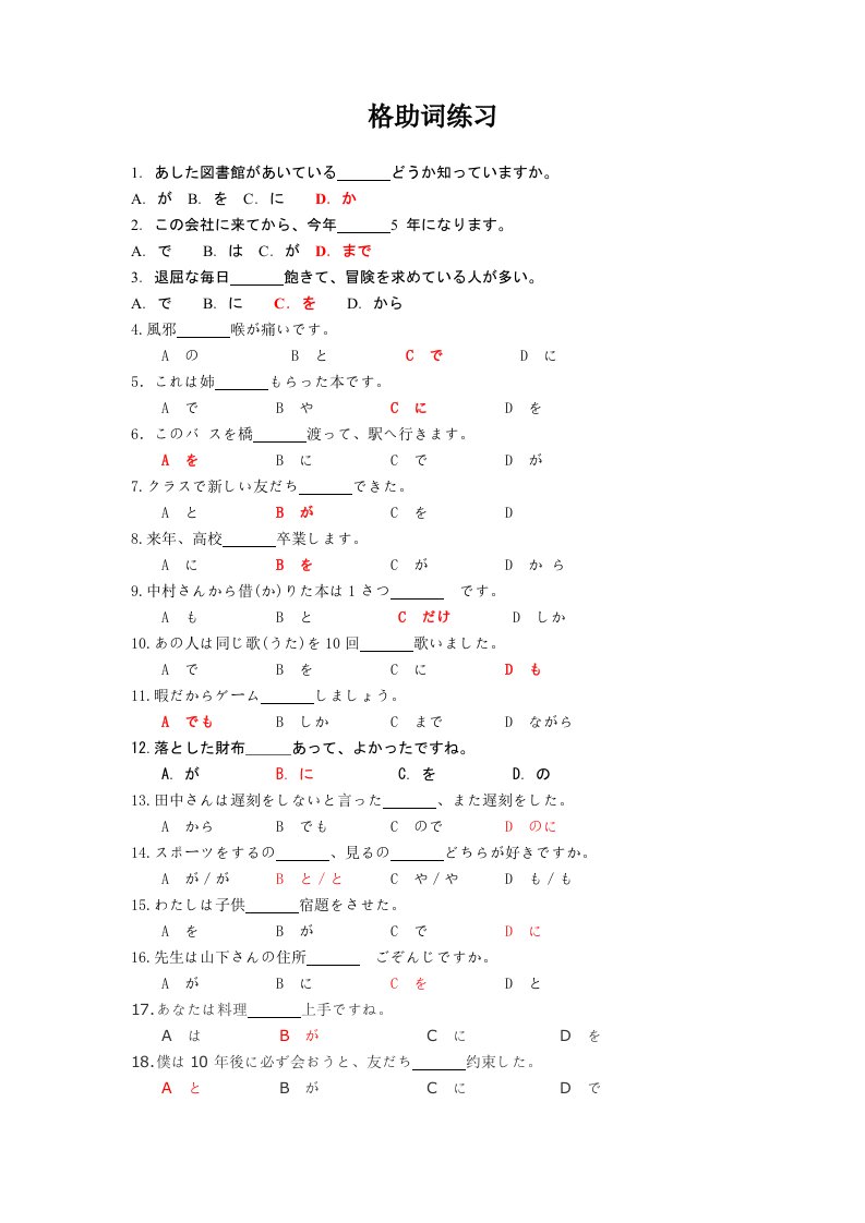 格助词练习及其答案