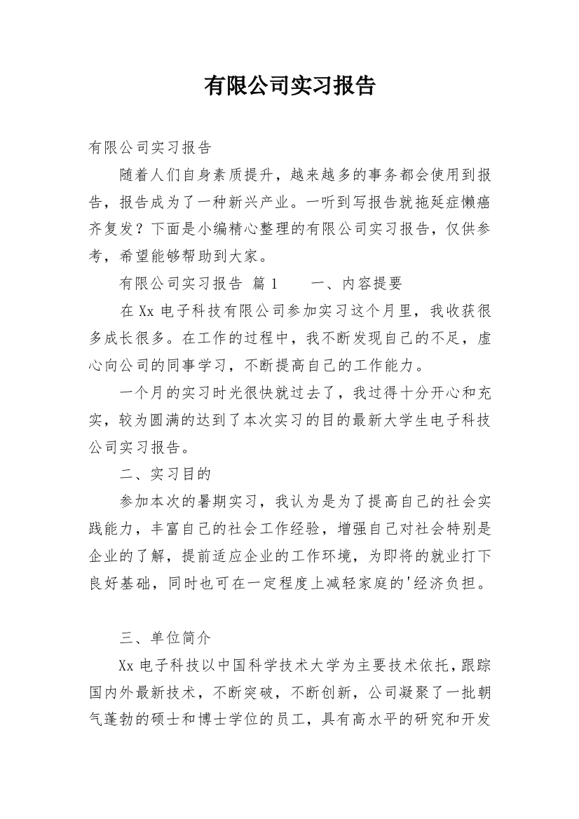 有限公司实习报告_17