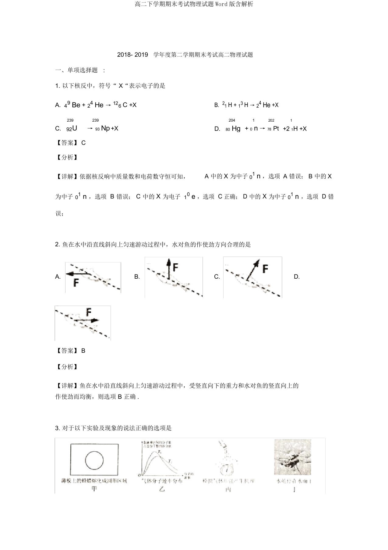 高二下学期期末考试物理试题Word版含解析