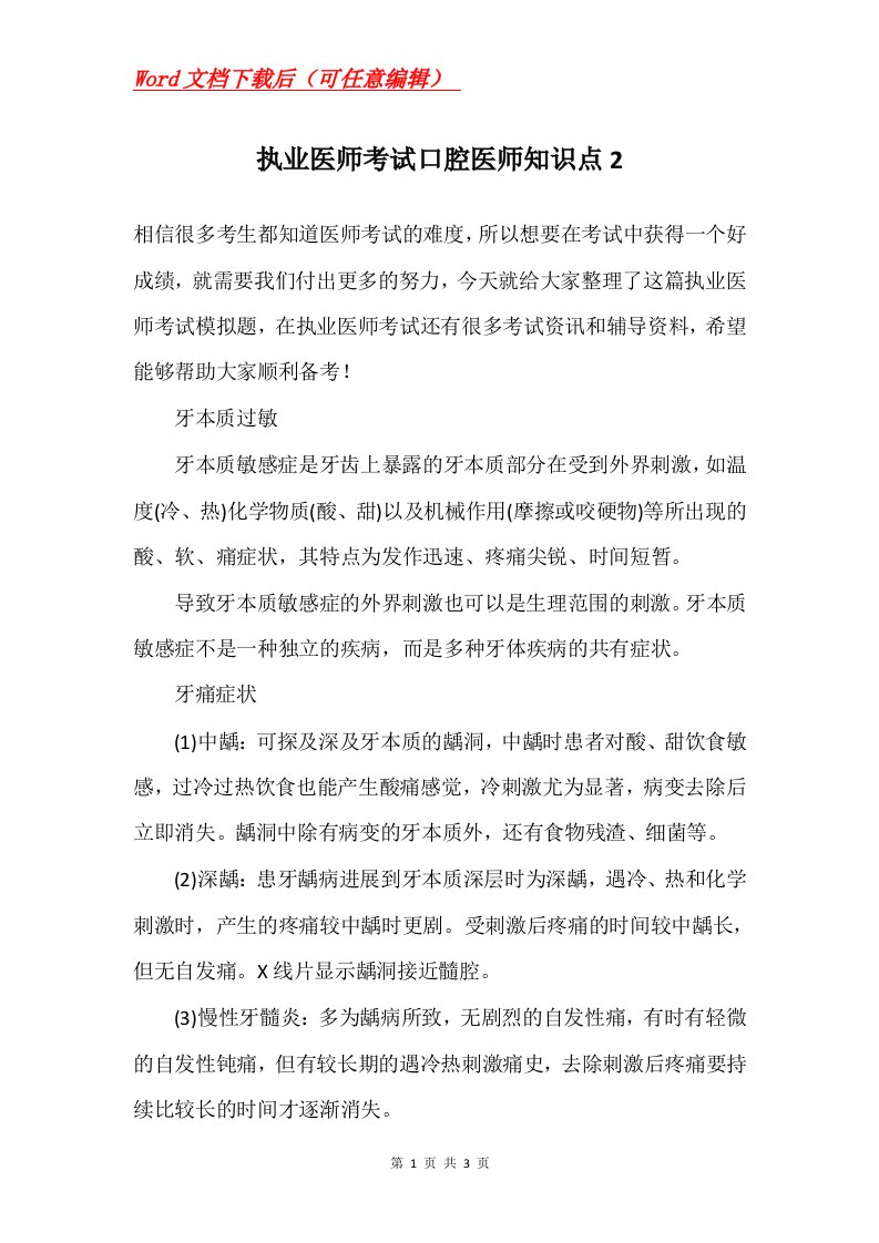 执业医师考试口腔医师知识点2