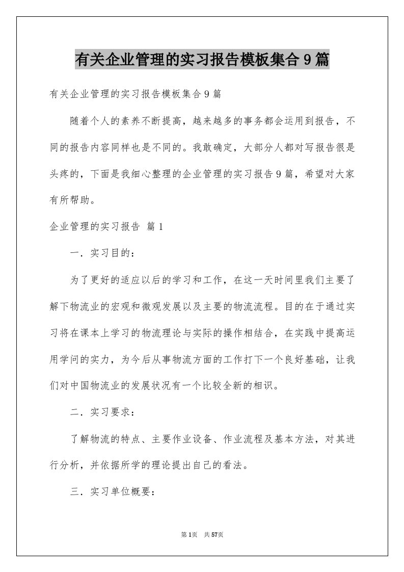 有关企业管理的实习报告模板集合9篇