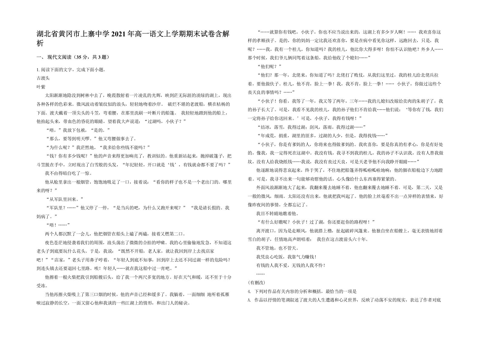 湖北省黄冈市上寨中学2021年高一语文上学期期末试卷含解析