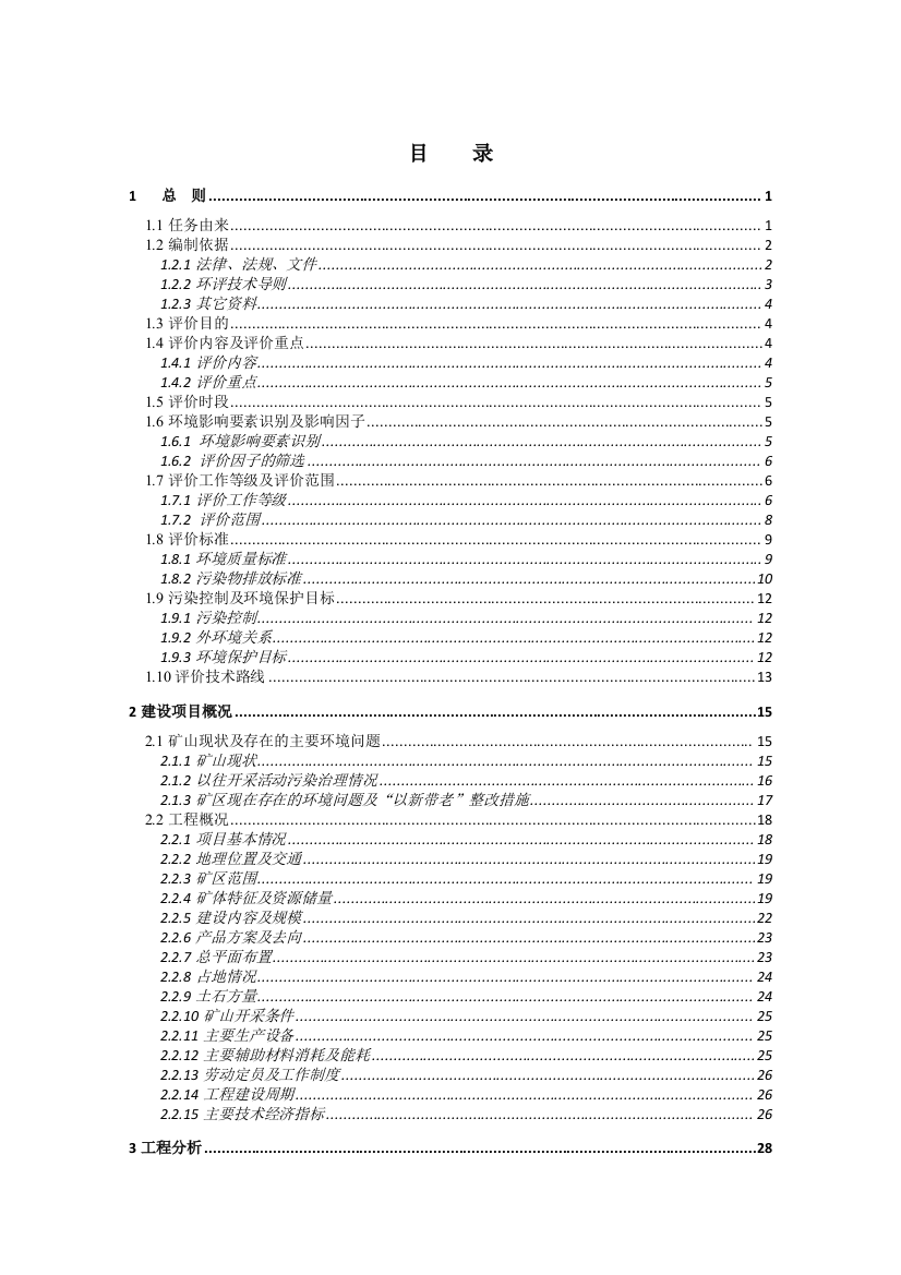 贵州省鸿翔矿业从江县那哥铅锌多金属矿开采工程环评本科学位论文