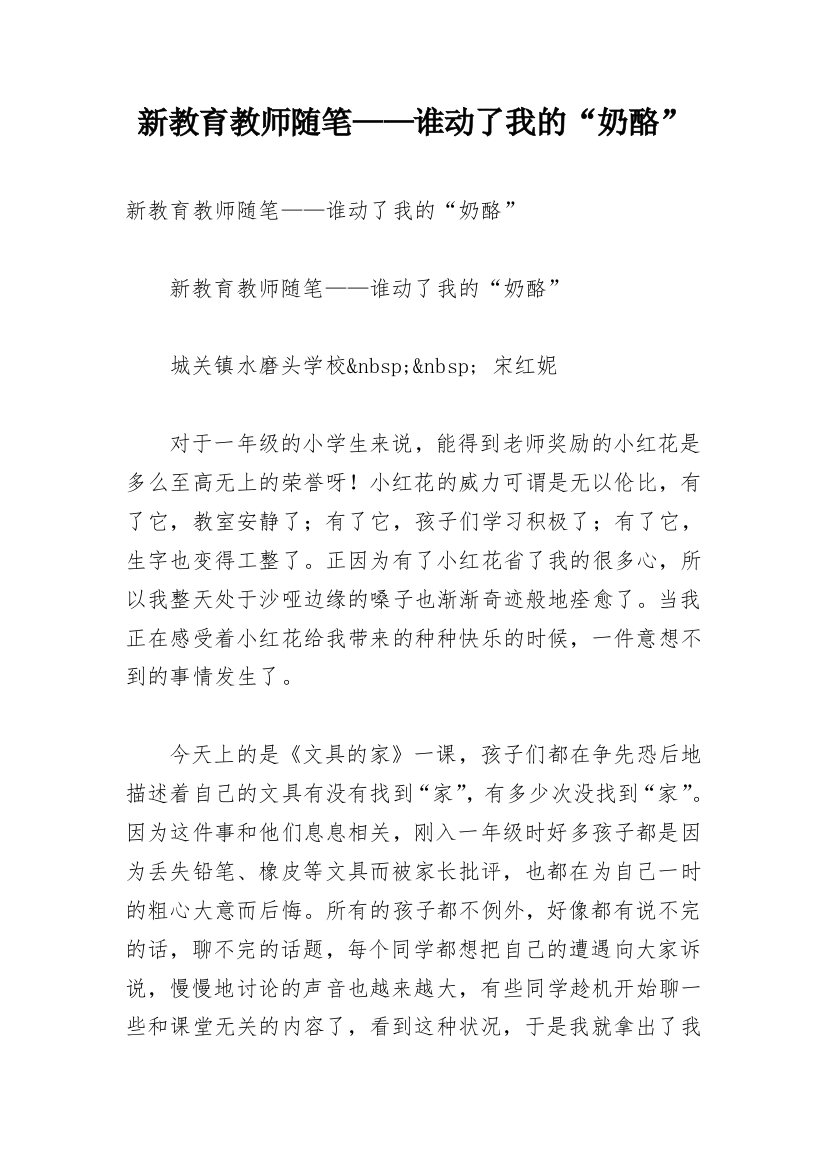 新教育教师随笔——谁动了我的“奶酪”