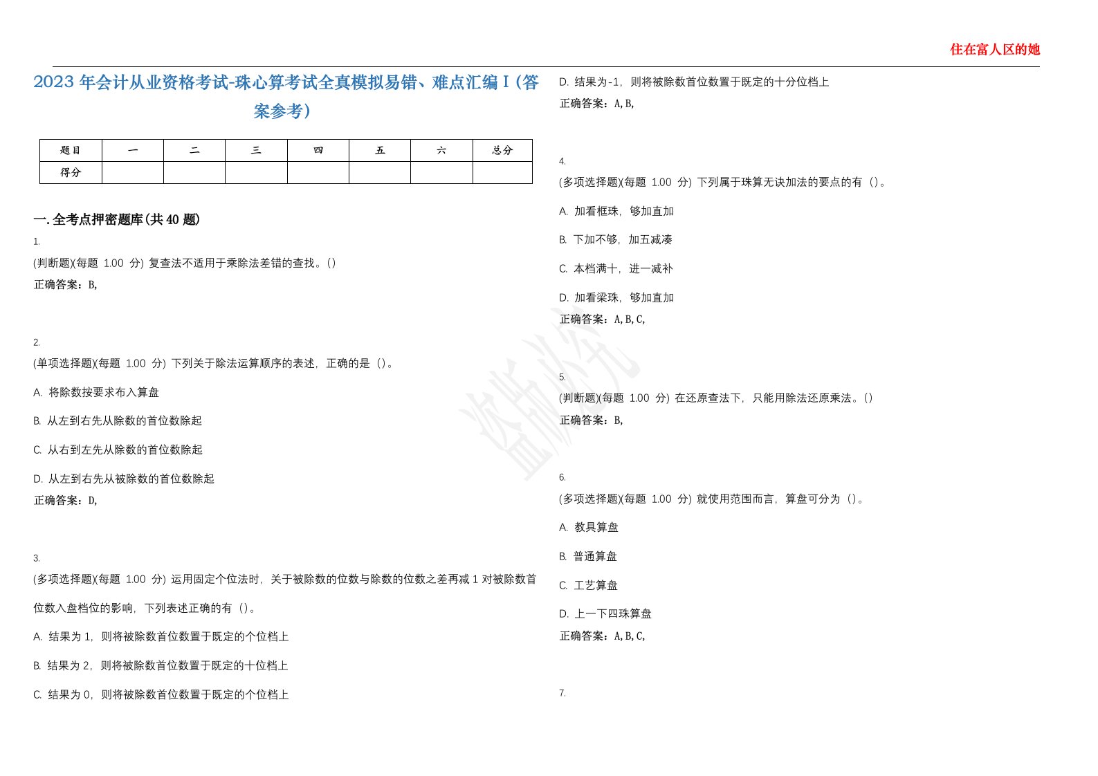 2023年会计从业资格考试-珠心算考试全真模拟易错、难点汇编I（答案参考）试卷号；36