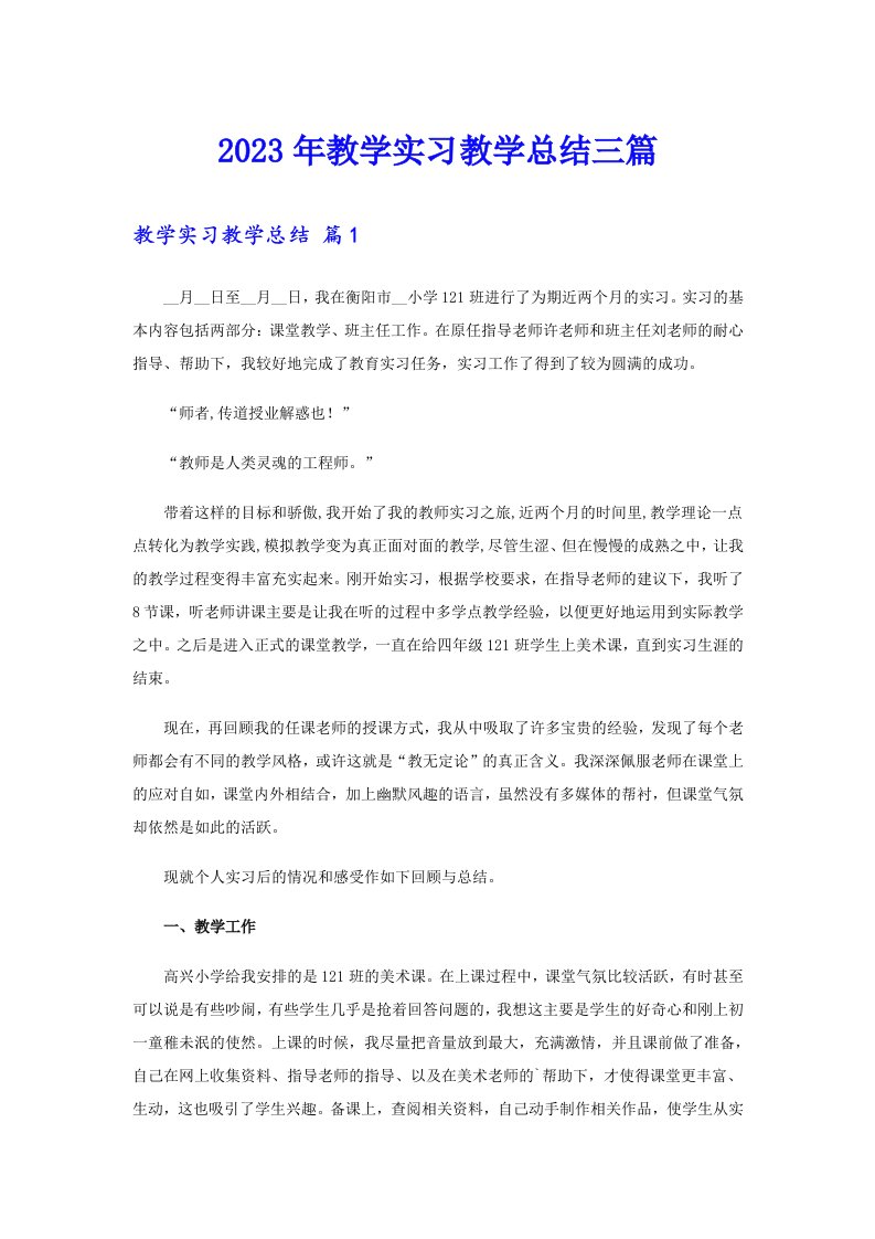 2023年教学实习教学总结三篇