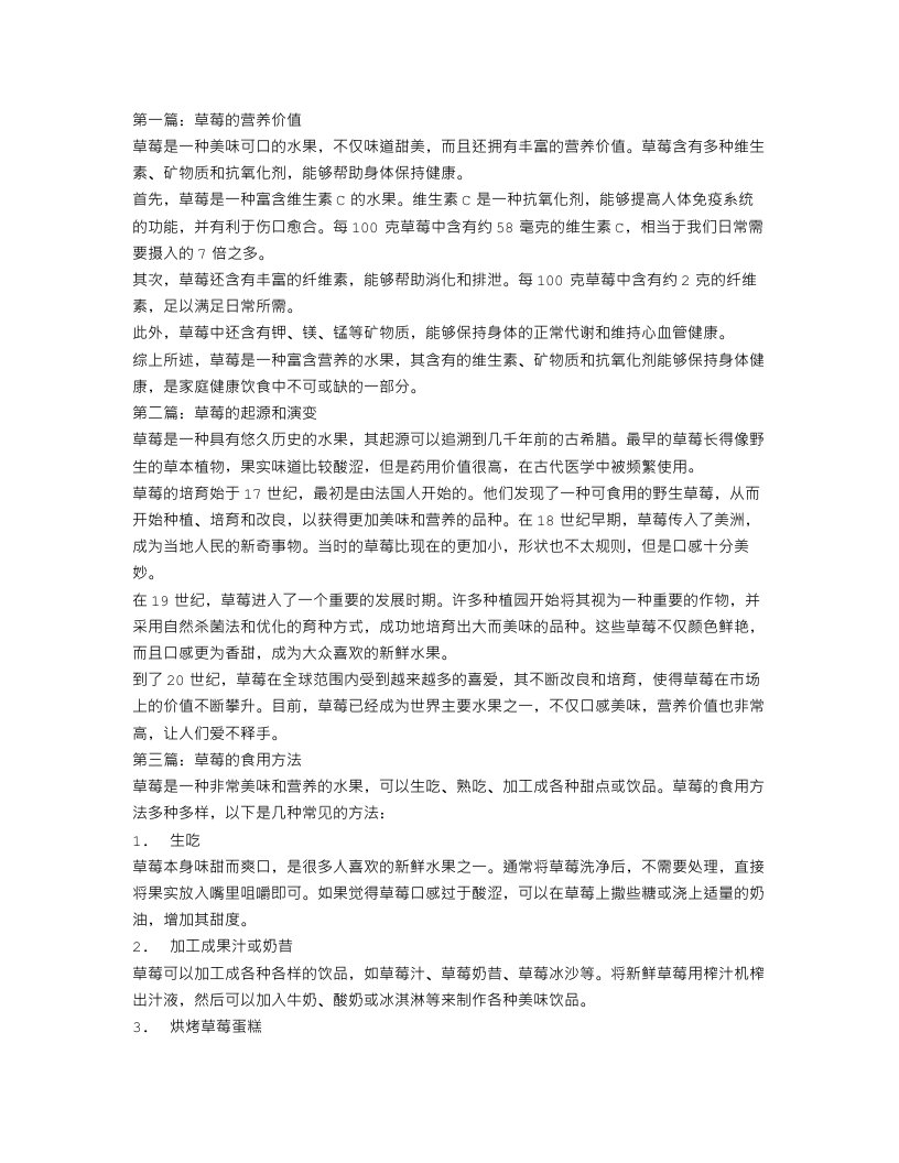 介绍草莓的作文400字4篇范文