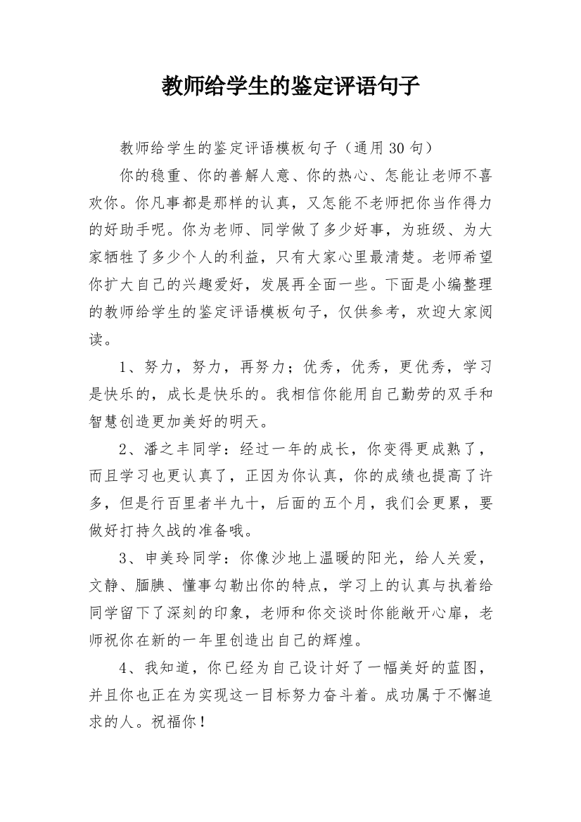 教师给学生的鉴定评语句子_3