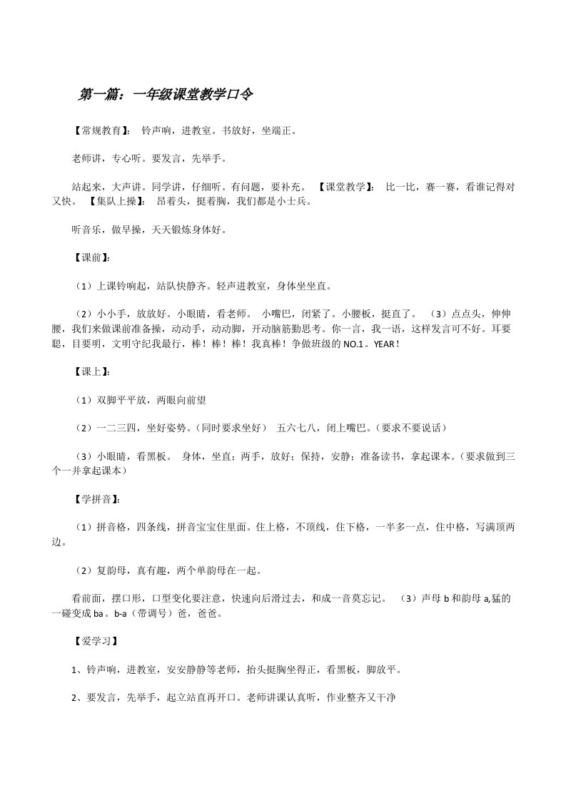 一年级课堂教学口令（5篇材料）[修改版]