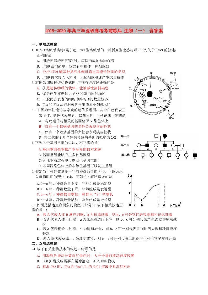 2019-2020年高三毕业班高考考前练兵