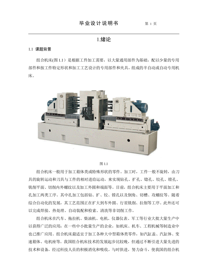 毕业设计论文-卧式双面28轴组合钻床右主轴箱设计