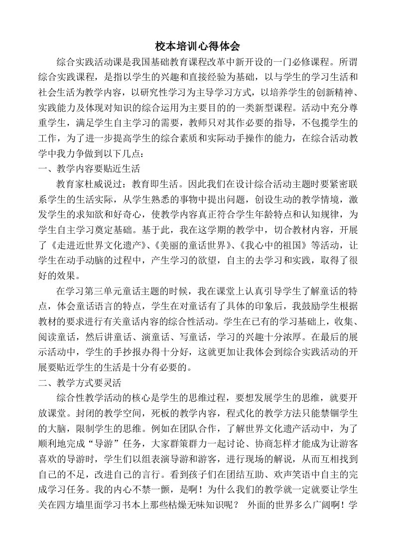 综合实践活动教学心得体会岚