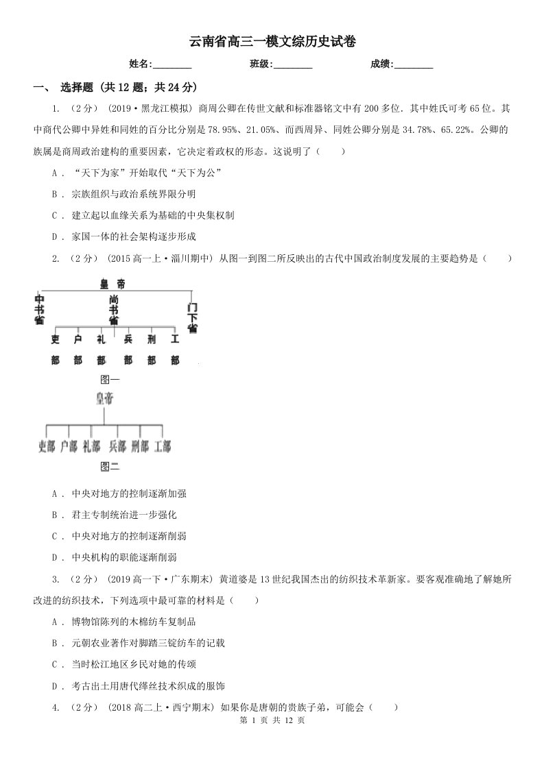 云南省高三一模文综历史试卷