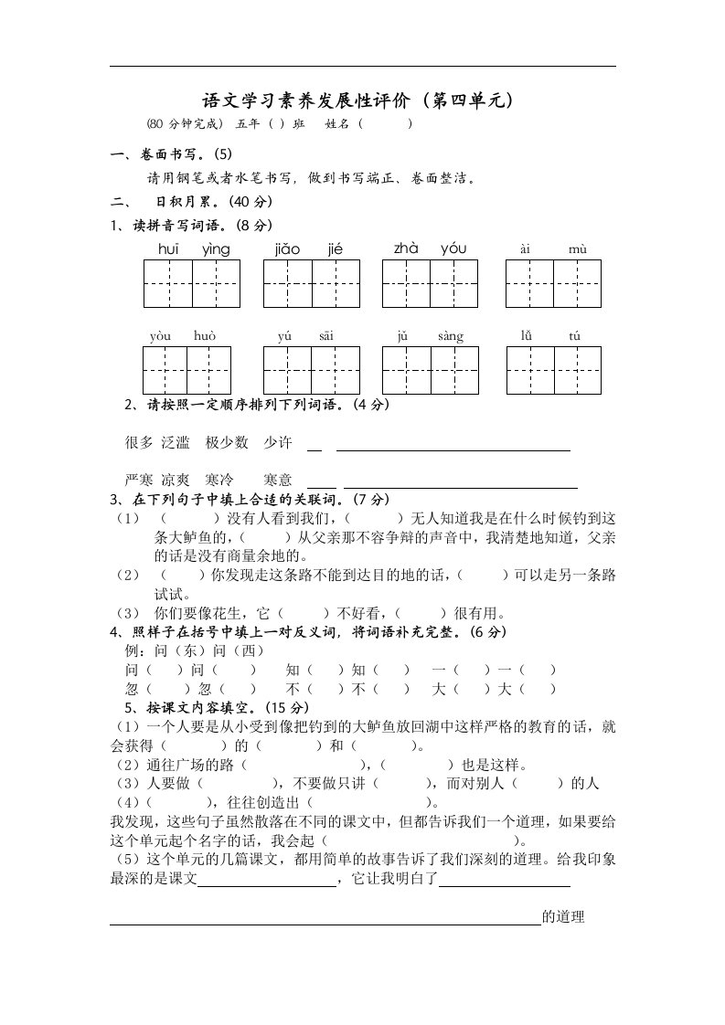 人教版五年级上册语文第4单元语文学习素养发展性评价