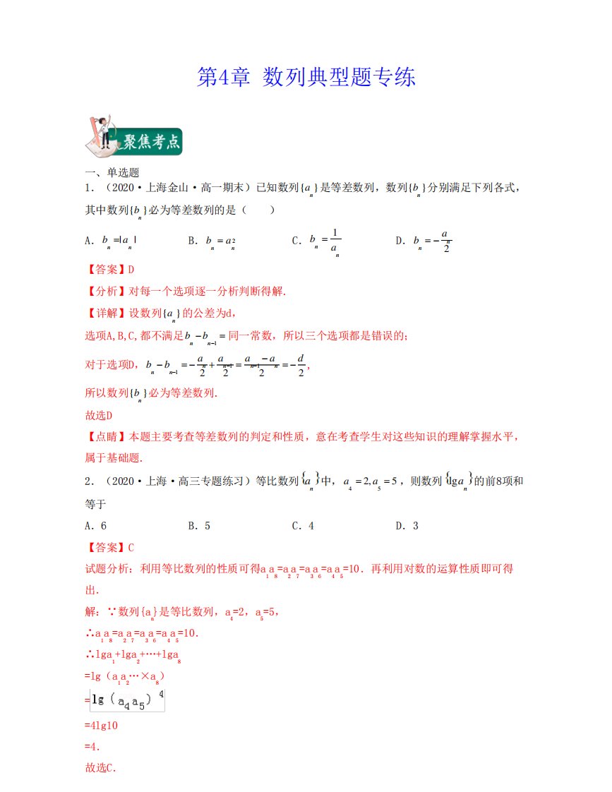 (沪教版2020选修一)2022年上海高二数学同步讲义-第4章