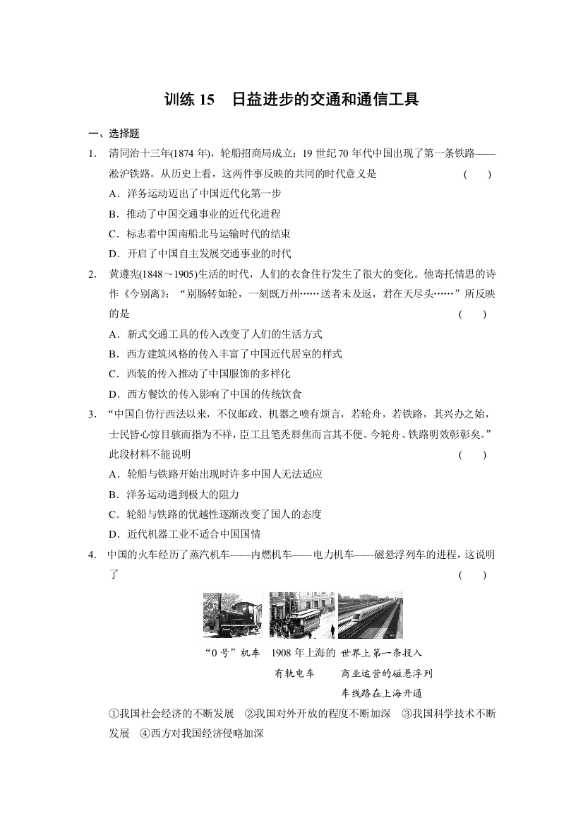 2013-2014学年北师大版历史必修二强化训练15