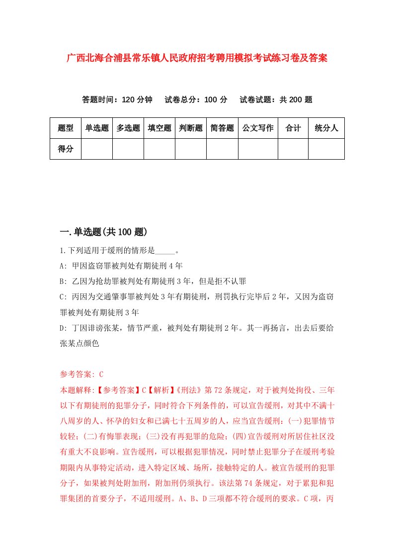 广西北海合浦县常乐镇人民政府招考聘用模拟考试练习卷及答案第2卷