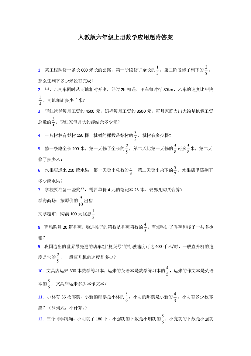 丹东市人教版数学六年级上册应用题解决问题测试题