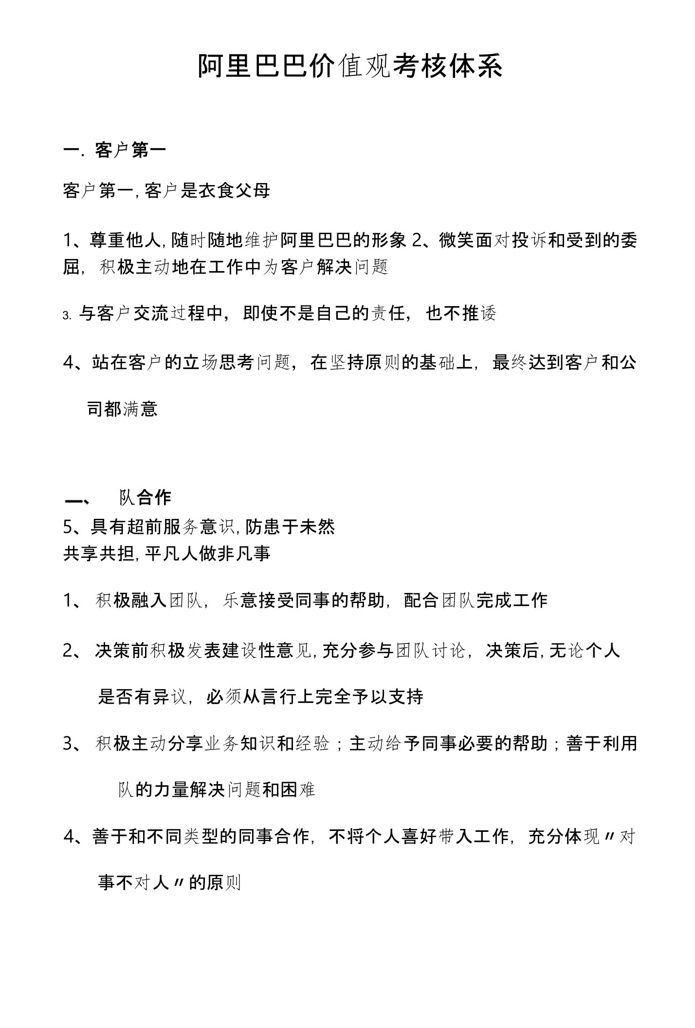 阿里巴巴员工价值观考核、人才管理、政委制度合集