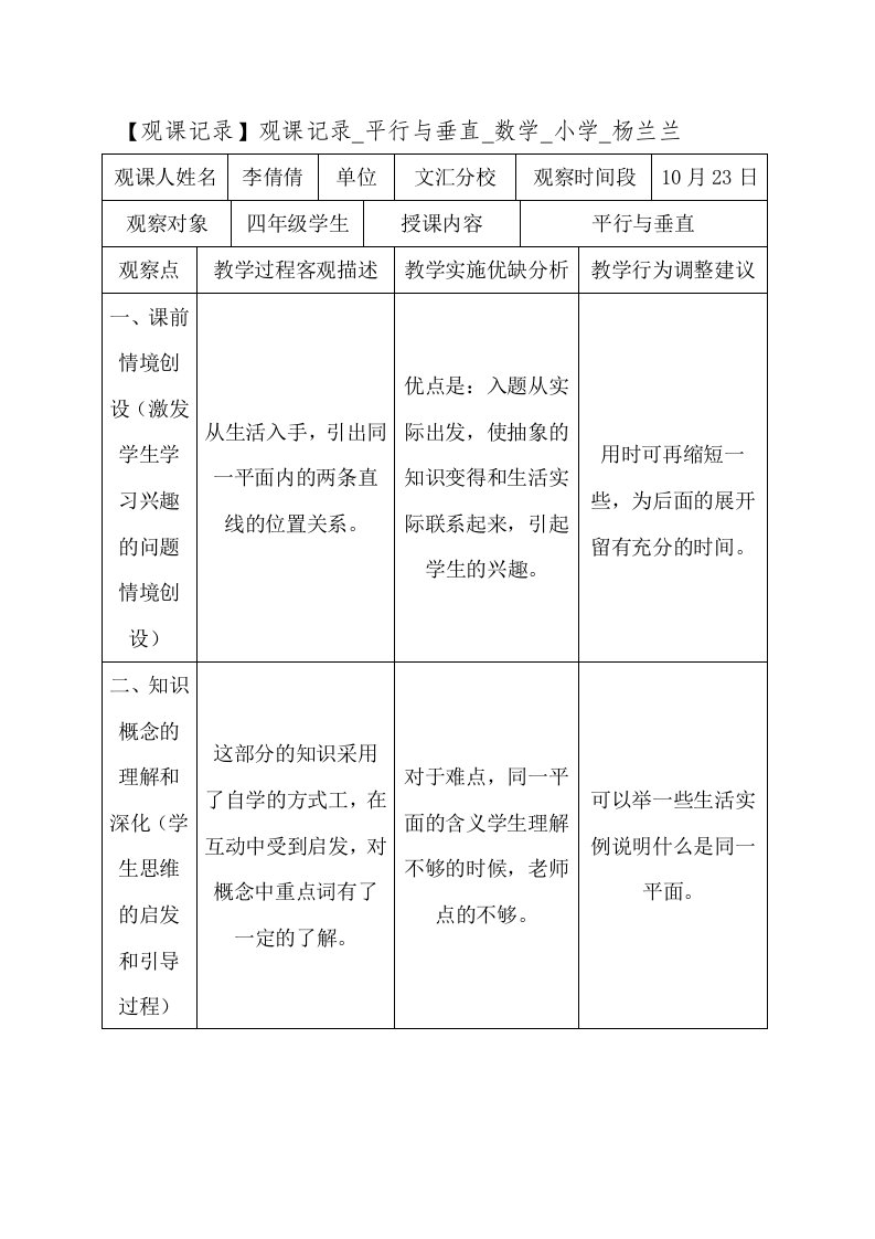 小学人教四年级数学【观课记录】观课记录