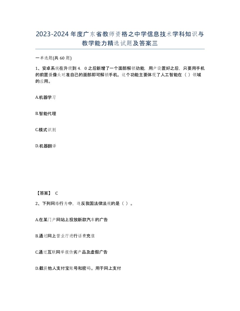 2023-2024年度广东省教师资格之中学信息技术学科知识与教学能力试题及答案三