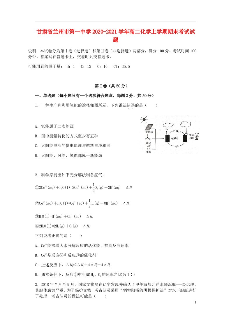 甘肃省兰州市第一中学2020_2021学年高二化学上学期期末考试试题