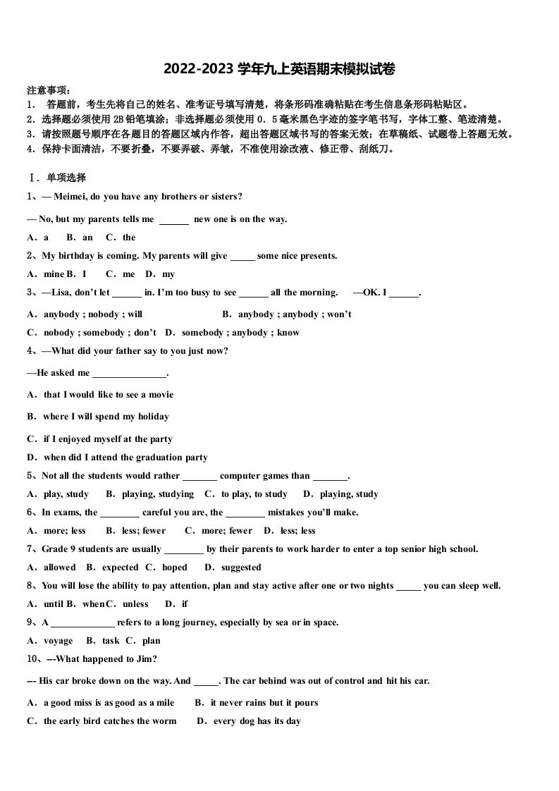 北京市北京大附属中学2022年九年级英语第一学期期末质量跟踪监视模拟试题含解析