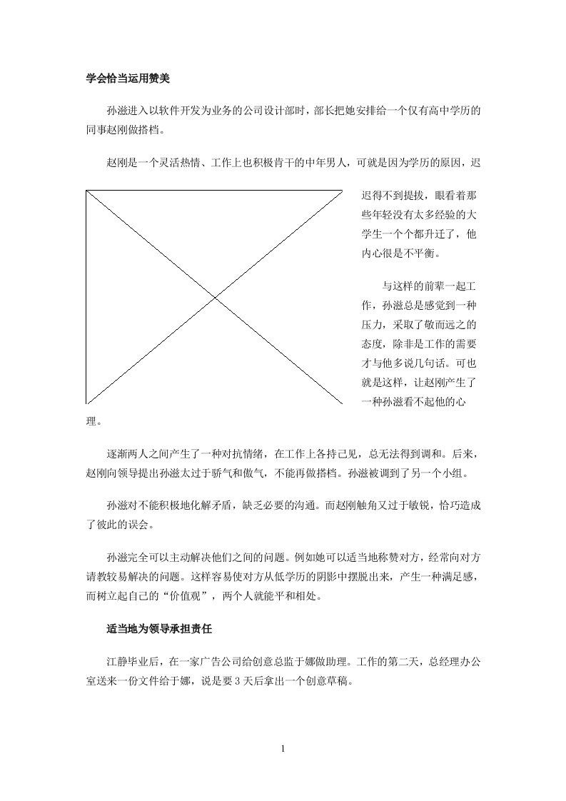 职场人际关系案例