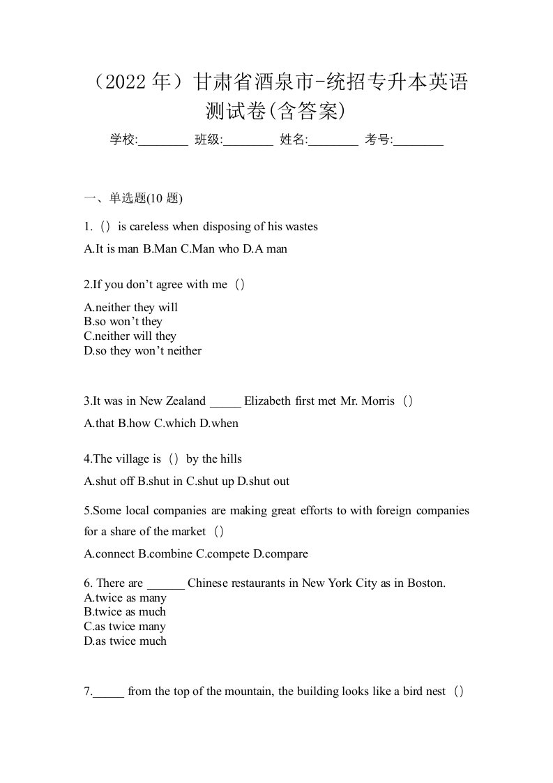 2022年甘肃省酒泉市-统招专升本英语测试卷含答案