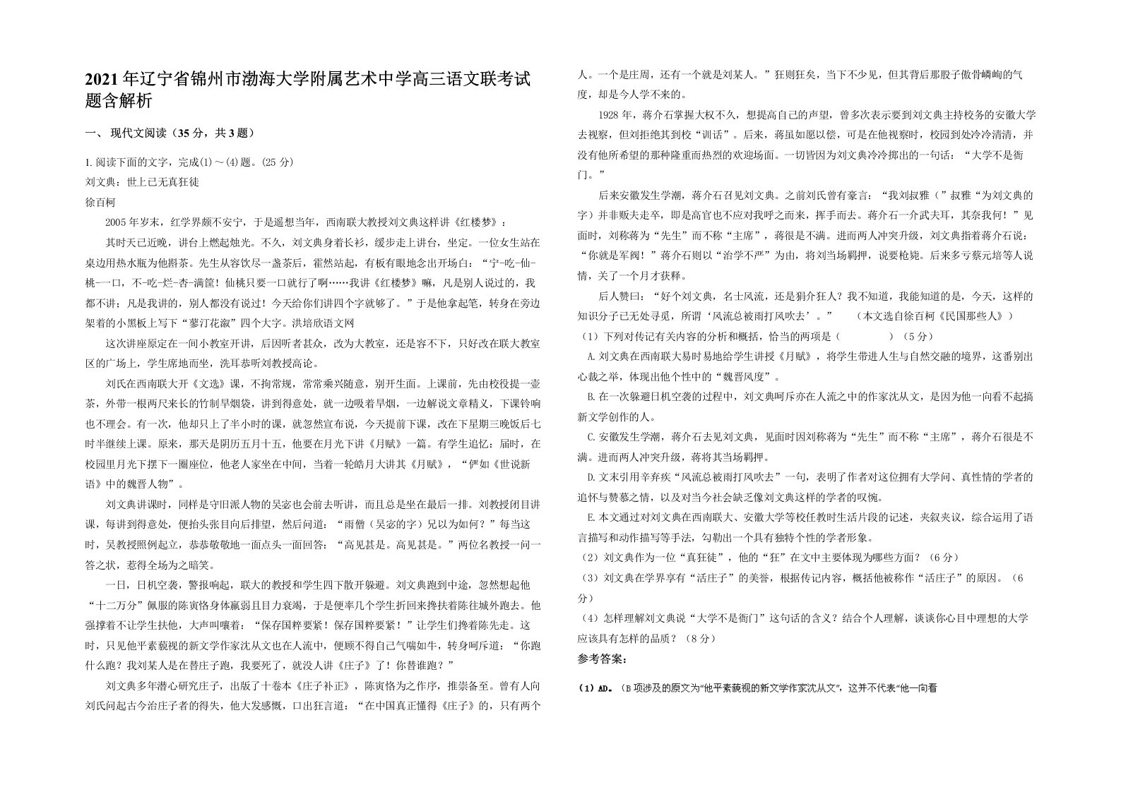 2021年辽宁省锦州市渤海大学附属艺术中学高三语文联考试题含解析