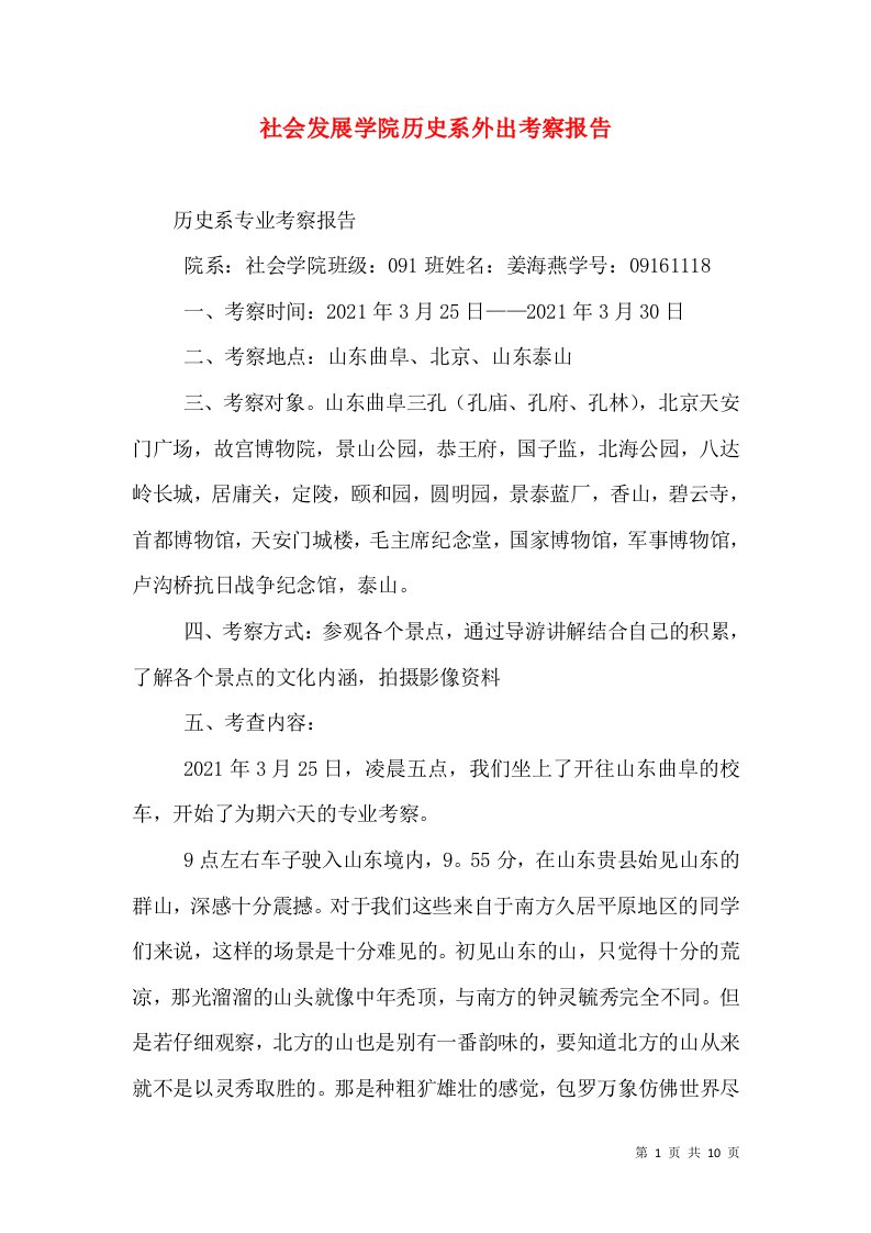 社会发展学院历史系外出考察报告（三）