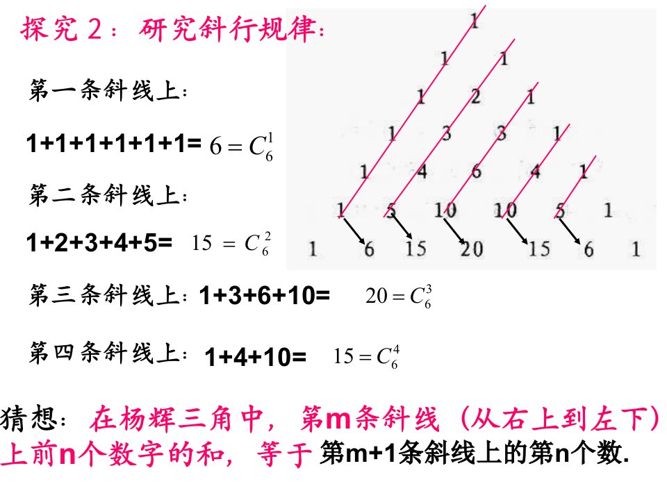 二项式定理杨辉三角习题