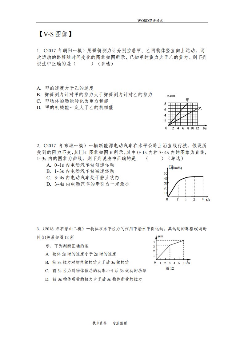 初三年级物理培优专题训练