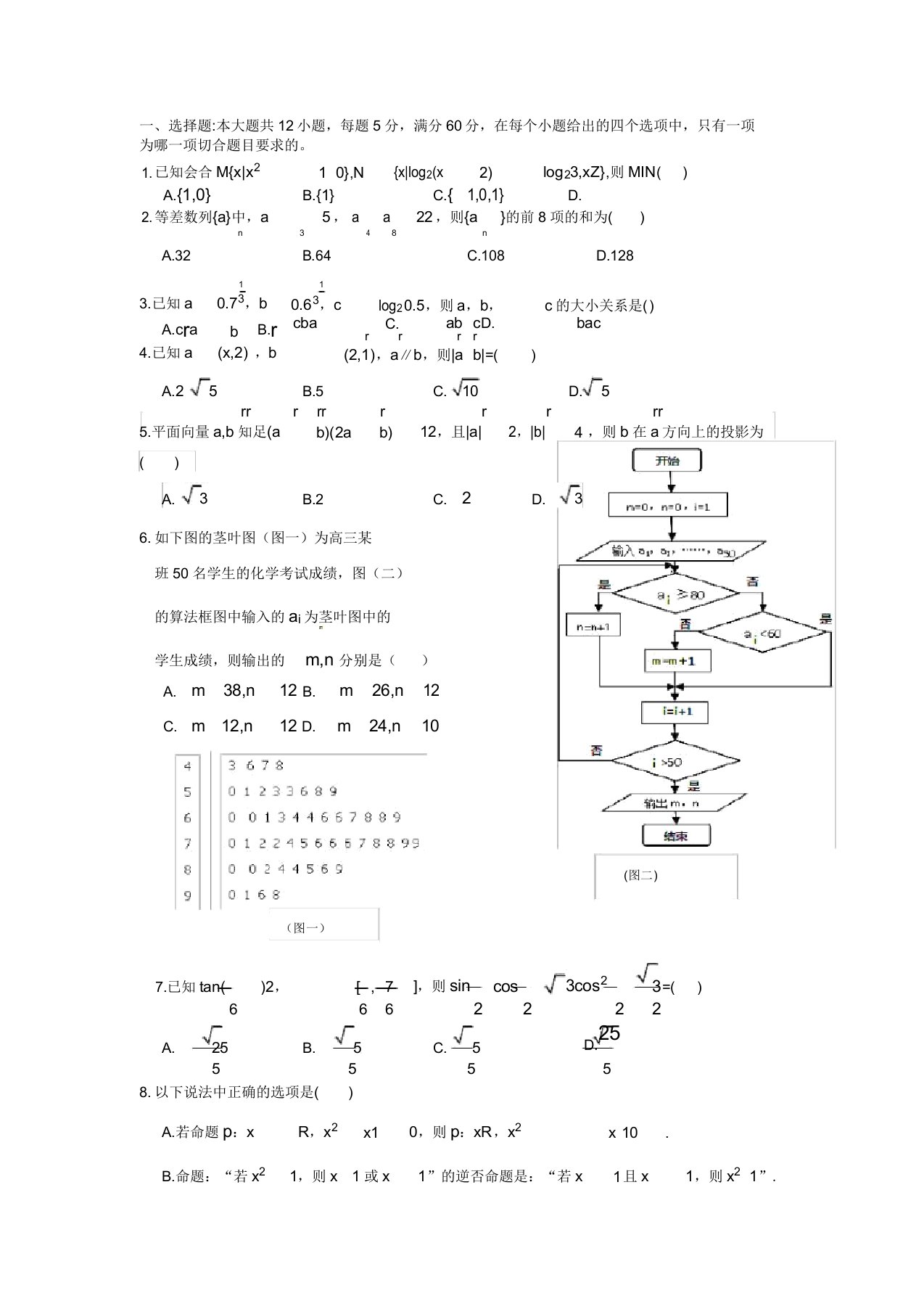 江西省高三数学第五次月考试题理