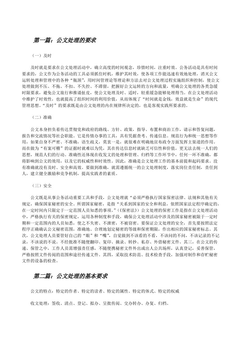 公文处理的要求[修改版]