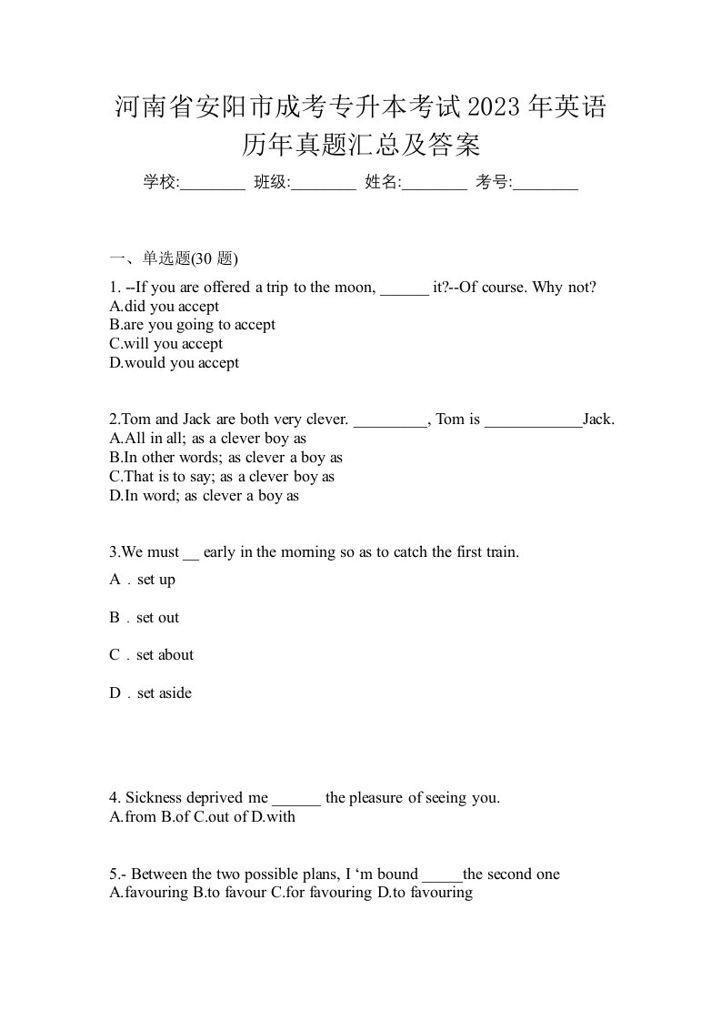 河南省安阳市成考专升本考试2023年英语历年真题汇总及答案