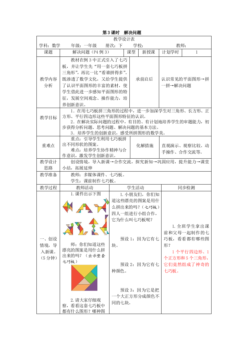 一年级下册数学教案