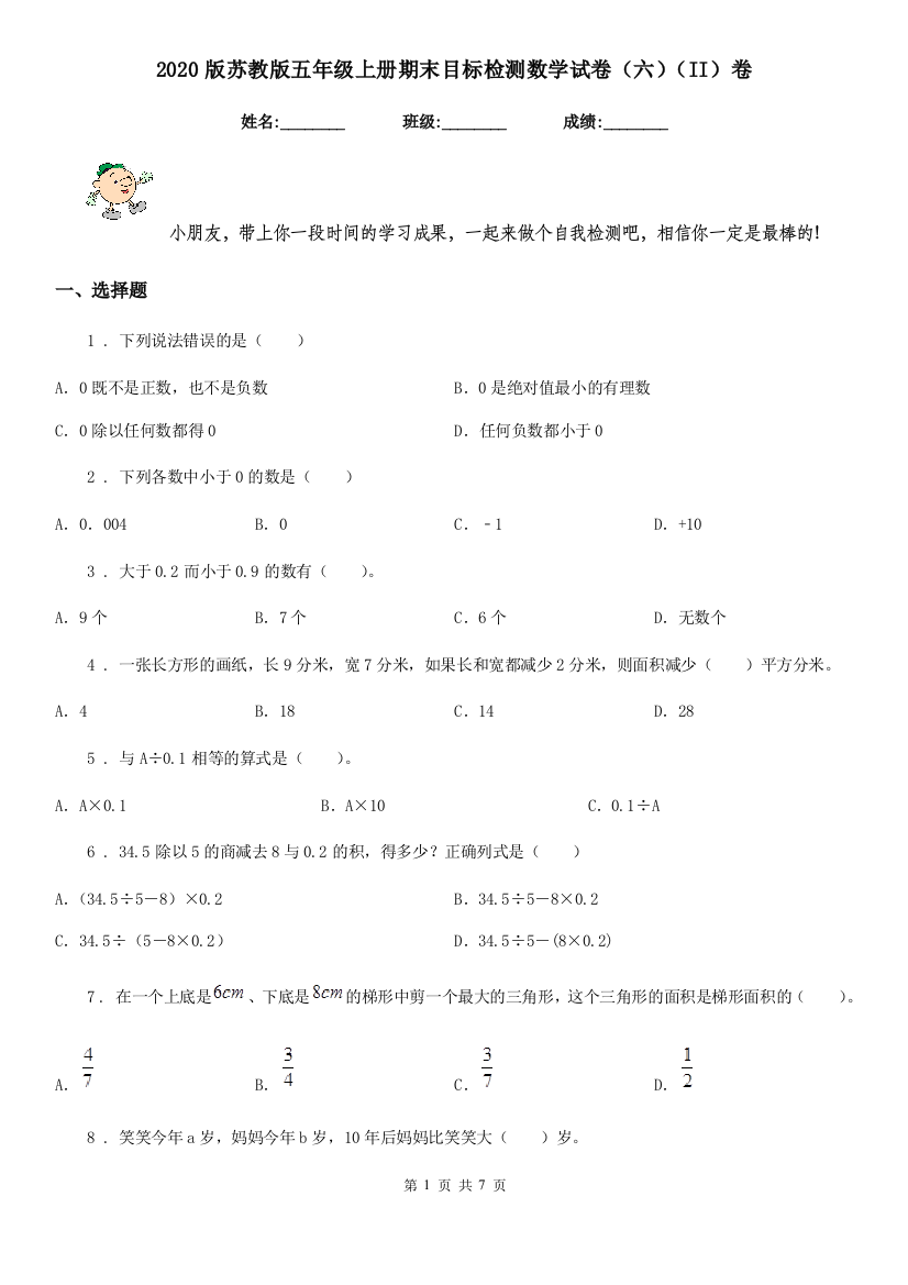 2020版苏教版五年级上册期末目标检测数学试卷六II卷