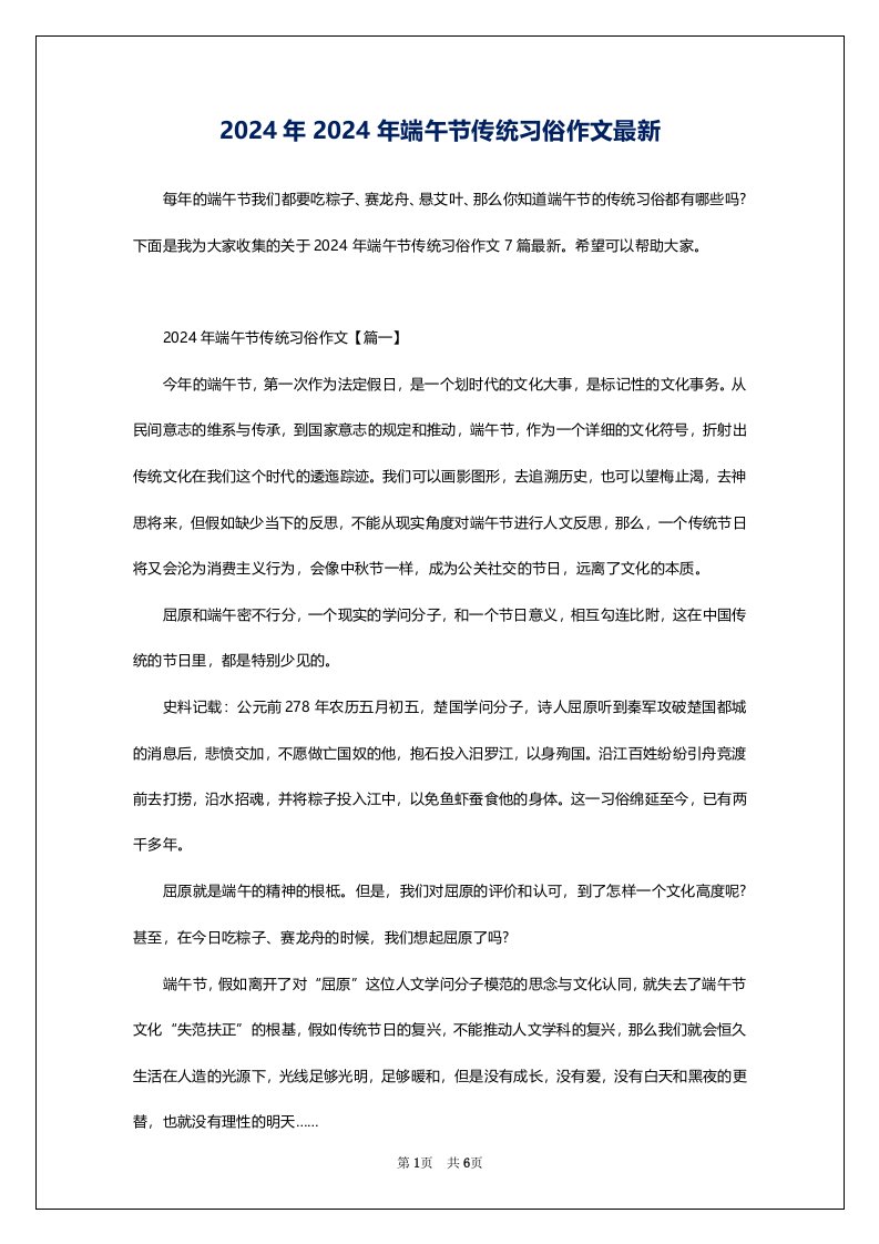 2024年2024年端午节传统习俗作文最新