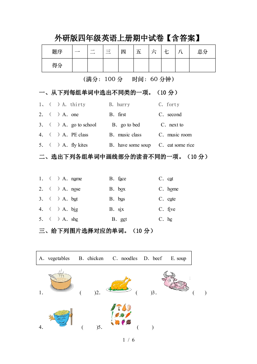 外研版四年级英语上册期中试卷【含答案】