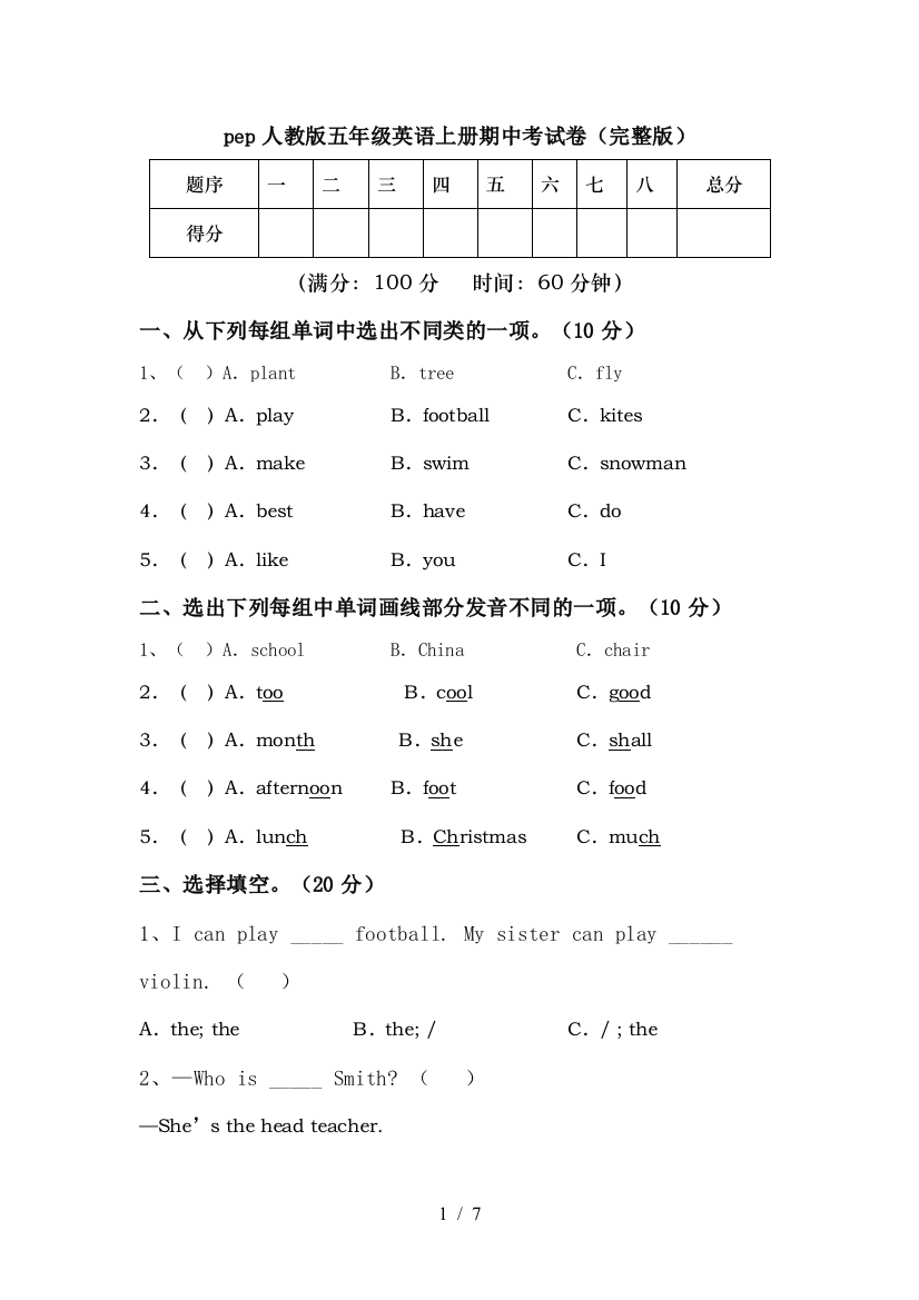 pep人教版五年级英语上册期中考试卷(完整版)