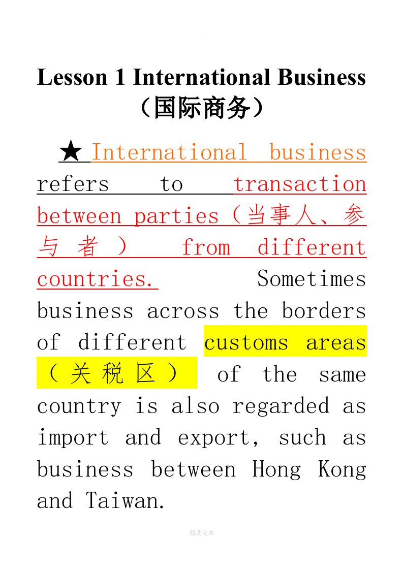 国际商务英语课文电子版lesson